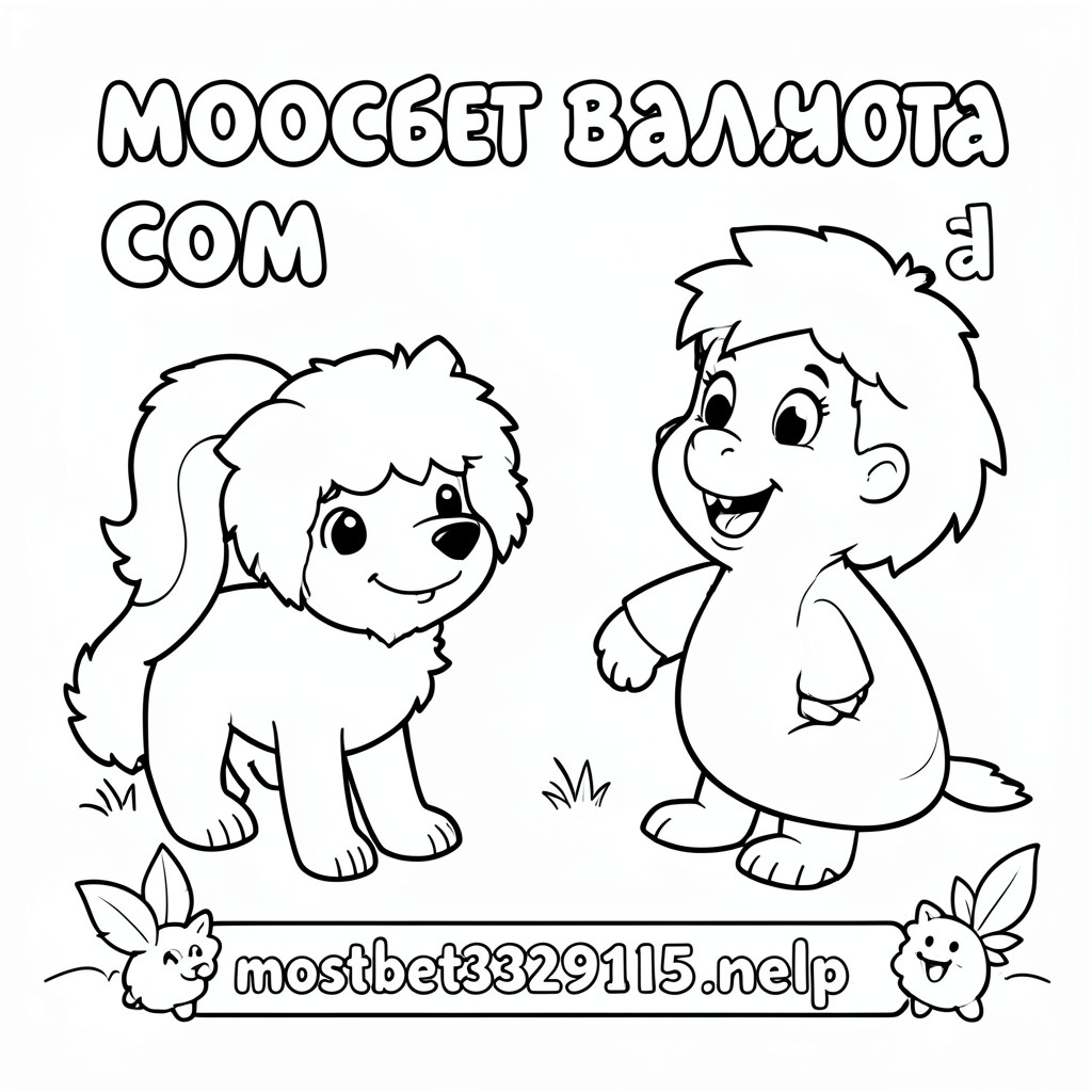 Мостбет валюта сом [url=mostbet32915.help]mostbet32915.help[/url]